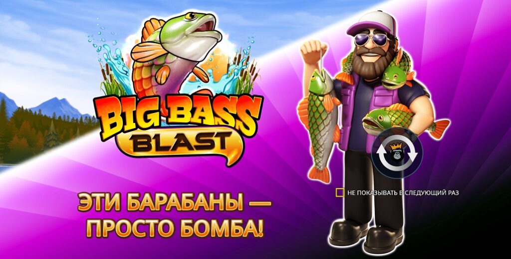 слот Big Bass Blast от Pragmatic Play