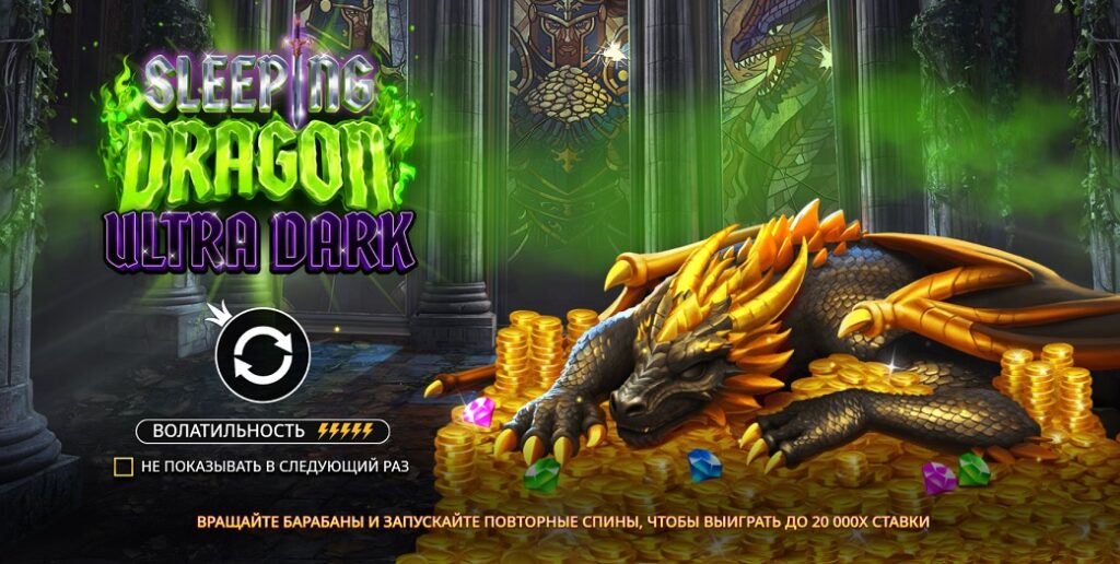 Sleeping Dragon Ultra Dark от Pragmatic Play