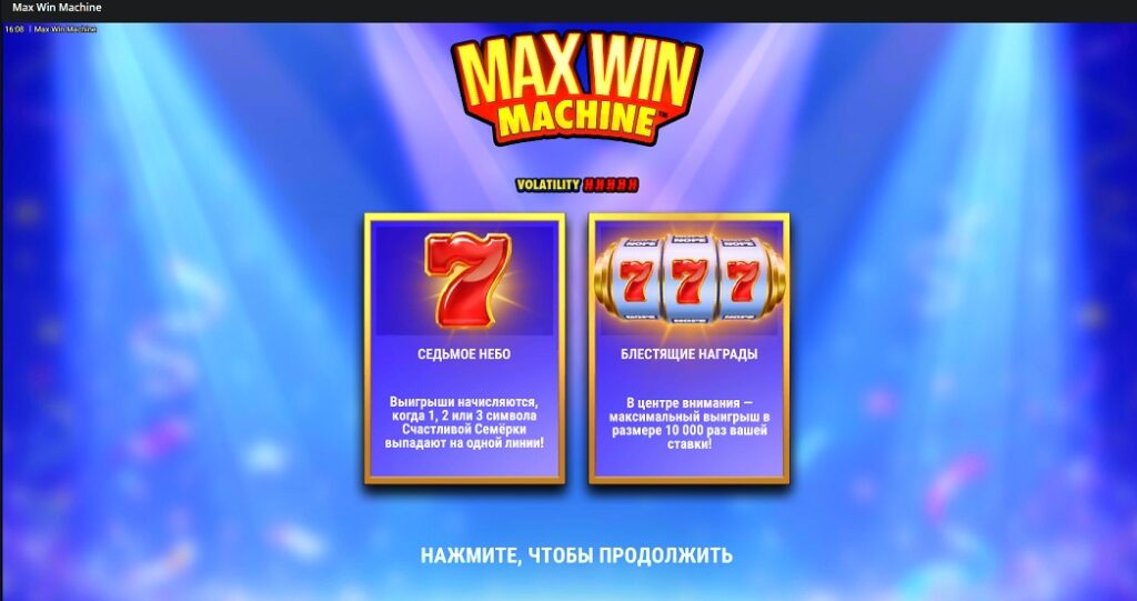 слот Max Win Machine от Hacksaw Gaming